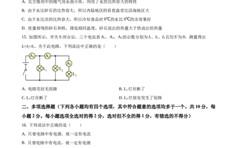 九年级（上）期中考试物理试题（原卷版）(6)_1、初中学习资料_4-4、物理_4-4-5、初三物理全册_人教版物理九年级全一册期中试卷（008份）
