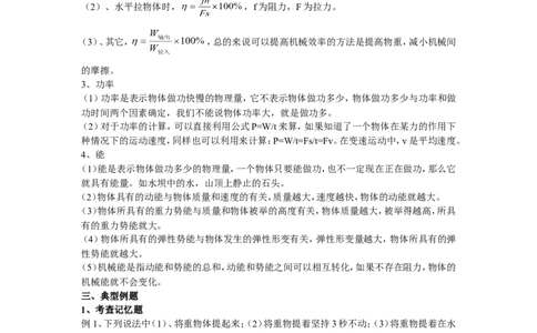 九年级物理下册复习资料_1、初中学习资料_4-4、物理_4-4-5、初三物理全册_知识点总结