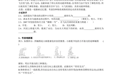 九年级物理下册复习资料_1、初中学习资料_4-4、物理_4-4-5、初三物理全册_知识点总结