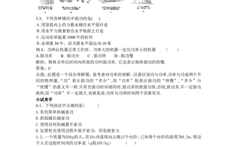 九年级物理下册复习资料_1、初中学习资料_4-4、物理_4-4-5、初三物理全册_知识点总结