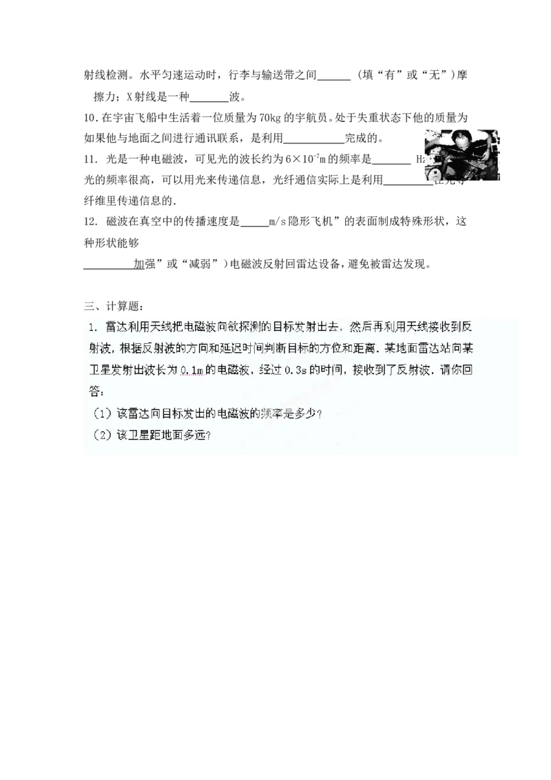 九年级物理全册单元测试题：第二十一章+信息的传递(含答案)_1、初中学习资料_4-4、物理_4-4-5、初三物理全册_2024更新_人教初中物理9年级单元期中期末_第21单元