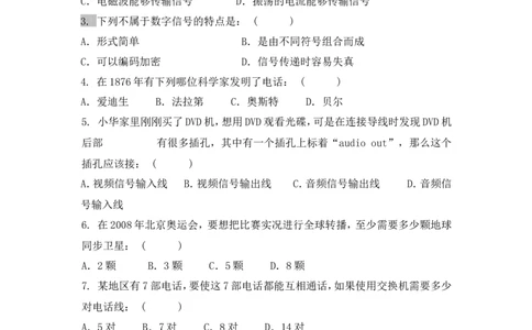 九年级物理全册单元测试题：第二十一章+信息的传递(含答案)_1、初中学习资料_4-4、物理_4-4-5、初三物理全册_2024更新_人教初中物理9年级单元期中期末_第21单元