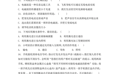 九年级物理全册单元测试题：第二十一章+信息的传递(含答案)_1、初中学习资料_4-4、物理_4-4-5、初三物理全册_2024更新_人教初中物理9年级单元期中期末_第21单元