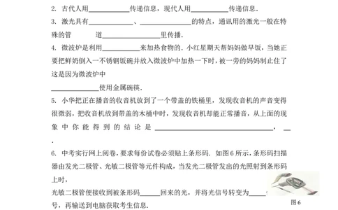 九年级物理全册单元测试题：第二十一章+信息的传递(含答案)_1、初中学习资料_4-4、物理_4-4-5、初三物理全册_2024更新_人教初中物理9年级单元期中期末_第21单元