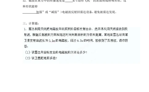 九年级物理全册单元测试题：第二十一章+信息的传递(含答案)_1、初中学习资料_4-4、物理_4-4-5、初三物理全册_2024更新_人教初中物理9年级单元期中期末_第21单元