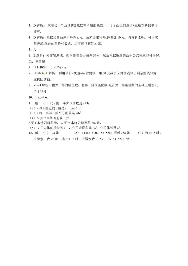 人教版七年级数学上册：2.1.1列代数式同步测试题_1、初中学习资料_4-2、数学_4-2-1、初一数学上册_人教数学七年级上课时练习（180份）_同步练习（第4套含答案）（共38份）
