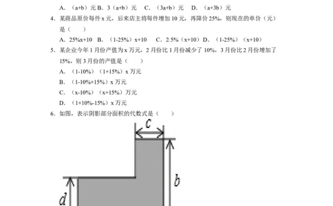人教版七年级数学上册：2.1.1列代数式同步测试题_1、初中学习资料_4-2、数学_4-2-1、初一数学上册_人教数学七年级上课时练习（180份）_同步练习（第4套含答案）（共38份）