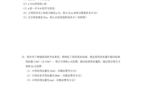 人教版七年级数学上册：2.1.1列代数式同步测试题_1、初中学习资料_4-2、数学_4-2-1、初一数学上册_人教数学七年级上课时练习（180份）_同步练习（第4套含答案）（共38份）