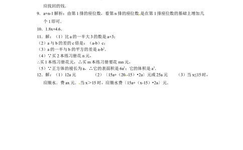 人教版七年级数学上册：2.1.1列代数式同步测试题_1、初中学习资料_4-2、数学_4-2-1、初一数学上册_人教数学七年级上课时练习（180份）_同步练习（第4套含答案）（共38份）