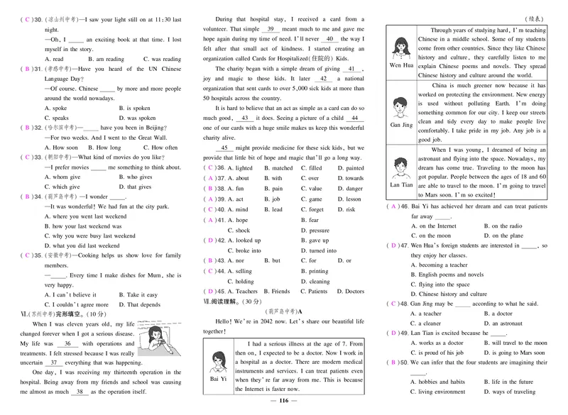 人九英中考模拟1答案_1、初中学习资料_24秋试卷_《期中模拟卷》24秋_7-9下册（2024春）_初中英语《期中试卷》7-9下册（人教版）