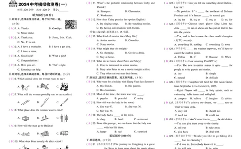 人九英中考模拟1答案_1、初中学习资料_24秋试卷_《期中模拟卷》24秋_7-9下册（2024春）_初中英语《期中试卷》7-9下册（人教版）