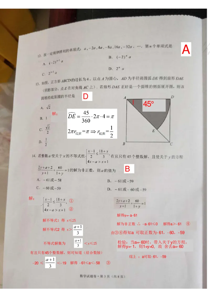云南-扫描答案_1、初中学习资料_2024秋改版_七上数学最新版课件_北师大版七上课课件_数学中考真题卷（2019-2023）_2020年中考数学试卷_云南