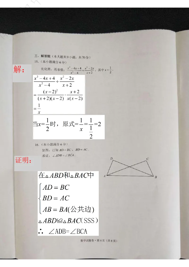 云南-扫描答案_1、初中学习资料_2024秋改版_七上数学最新版课件_北师大版七上课课件_数学中考真题卷（2019-2023）_2020年中考数学试卷_云南