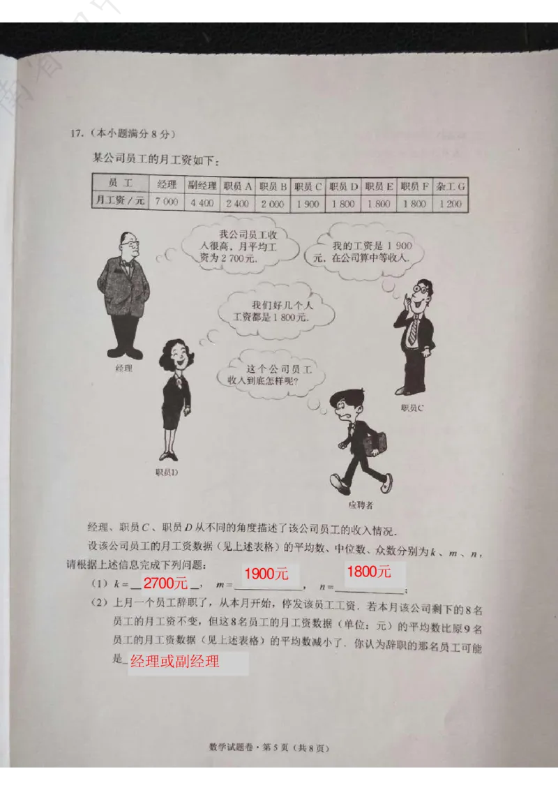 云南-扫描答案_1、初中学习资料_2024秋改版_七上数学最新版课件_北师大版七上课课件_数学中考真题卷（2019-2023）_2020年中考数学试卷_云南