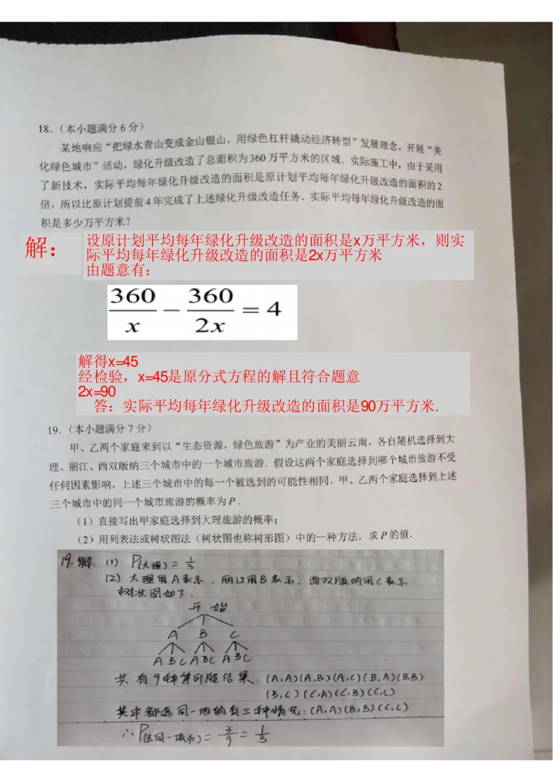 云南-扫描答案_1、初中学习资料_2024秋改版_七上数学最新版课件_北师大版七上课课件_数学中考真题卷（2019-2023）_2020年中考数学试卷_云南