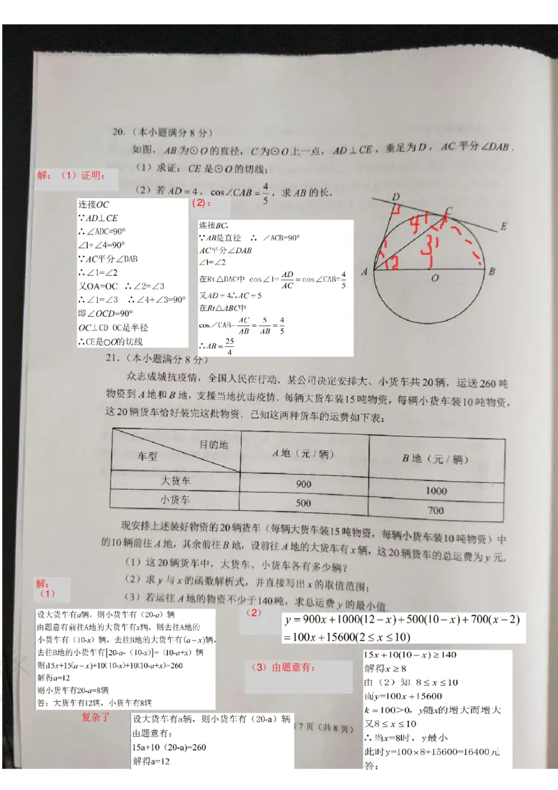 云南-扫描答案_1、初中学习资料_2024秋改版_七上数学最新版课件_北师大版七上课课件_数学中考真题卷（2019-2023）_2020年中考数学试卷_云南