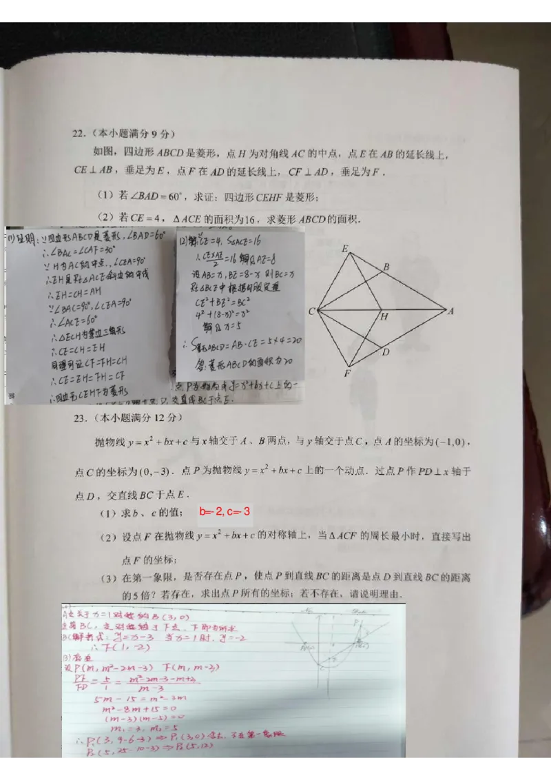 云南-扫描答案_1、初中学习资料_2024秋改版_七上数学最新版课件_北师大版七上课课件_数学中考真题卷（2019-2023）_2020年中考数学试卷_云南