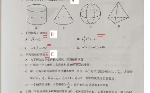 云南-扫描答案_1、初中学习资料_2024秋改版_七上数学最新版课件_北师大版七上课课件_数学中考真题卷（2019-2023）_2020年中考数学试卷_云南