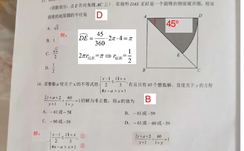 云南-扫描答案_1、初中学习资料_2024秋改版_七上数学最新版课件_北师大版七上课课件_数学中考真题卷（2019-2023）_2020年中考数学试卷_云南