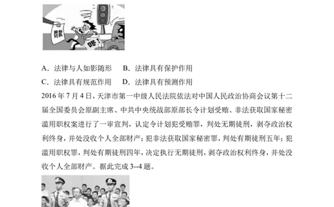 人教版《道德与法治》七年级下册-9.2法律保障生活课时训练(1)_1、初中学习资料_4-9、政治_4-9-2、初一道法下册_1.道法7下同步练习（60份）_7下道法课时训练打包共20份