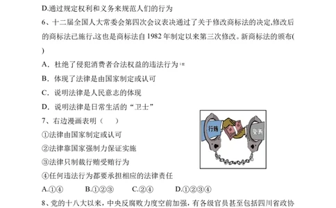 人教版《道德与法治》七年级下册-9.2法律保障生活课时训练(1)_1、初中学习资料_4-9、政治_4-9-2、初一道法下册_1.道法7下同步练习（60份）_7下道法课时训练打包共20份