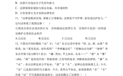 人教版《道德与法治》七年级下册-9.2法律保障生活课时训练(1)_1、初中学习资料_4-9、政治_4-9-2、初一道法下册_1.道法7下同步练习（60份）_7下道法课时训练打包共20份