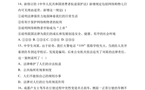 人教版《道德与法治》七年级下册-9.2法律保障生活课时训练(1)_1、初中学习资料_4-9、政治_4-9-2、初一道法下册_1.道法7下同步练习（60份）_7下道法课时训练打包共20份