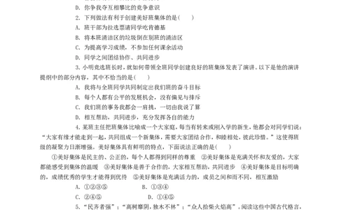 人教版《道德与法治》七年级下册-8.1憧憬美好集体课时训练_1、初中学习资料_4-9、政治_4-9-2、初一道法下册_1.道法7下同步练习（60份）_7下道法全套课时练习打包共20份