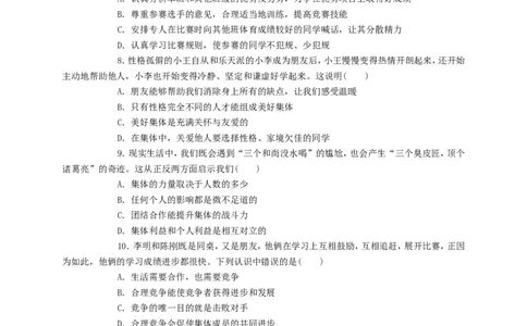 人教版《道德与法治》七年级下册-8.1憧憬美好集体课时训练_1、初中学习资料_4-9、政治_4-9-2、初一道法下册_1.道法7下同步练习（60份）_7下道法全套课时练习打包共20份