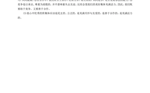 人教版《道德与法治》七年级下册-8.1憧憬美好集体课时训练_1、初中学习资料_4-9、政治_4-9-2、初一道法下册_1.道法7下同步练习（60份）_7下道法全套课时练习打包共20份