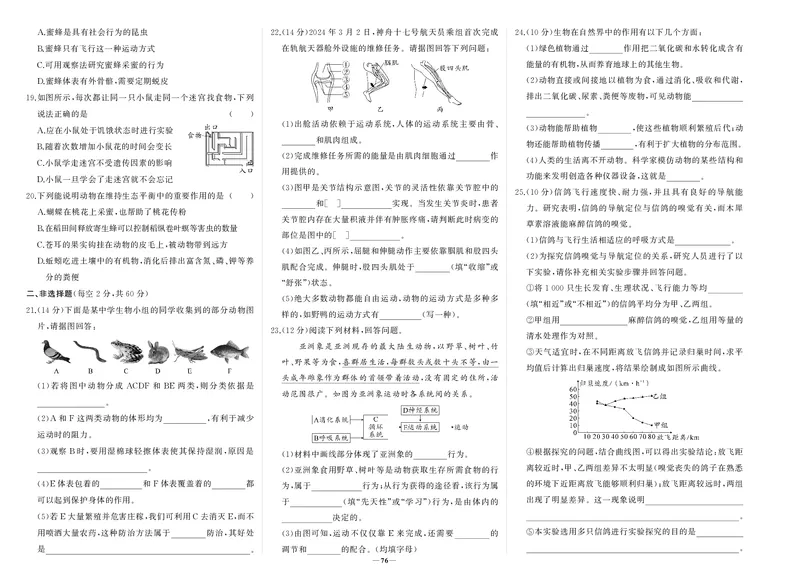 人八生上试卷_1、初中学习资料_24秋试卷_《期中模拟卷》24秋_7-9上册（2024秋）_初中生物《期中模拟卷》7-8上册（人教版）