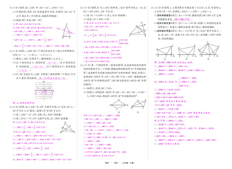 人八数上答案_1、初中学习资料_24秋试卷_《期中模拟卷》24秋_7-9上册（2024秋）_初中数学《期中模拟卷》7-9上册（人教版北师版华师版沪科版湘教版）_人教版