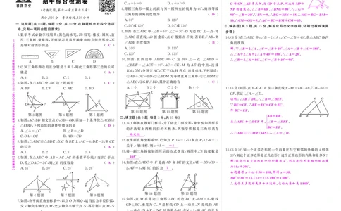 人八数上答案_1、初中学习资料_24秋试卷_《期中模拟卷》24秋_7-9上册（2024秋）_初中数学《期中模拟卷》7-9上册（人教版北师版华师版沪科版湘教版）_人教版