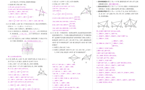 人八数上答案_1、初中学习资料_24秋试卷_《期中模拟卷》24秋_7-9上册（2024秋）_初中数学《期中模拟卷》7-9上册（人教版北师版华师版沪科版湘教版）_人教版