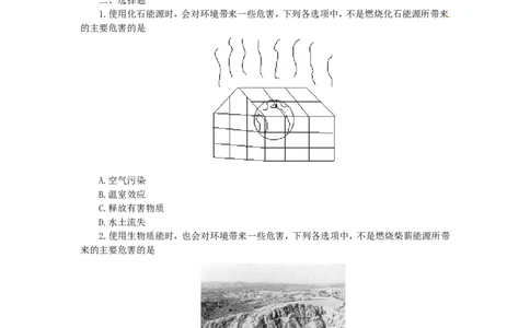 九年级物理全册-第十七章-能源与可持续发展《能源与可持续发展》同步练习-新人教版_1、初中学习资料_4-4、物理_4-4-5、初三物理全册_2024更新_人教初中物理9年级单元期中期末_第22单元