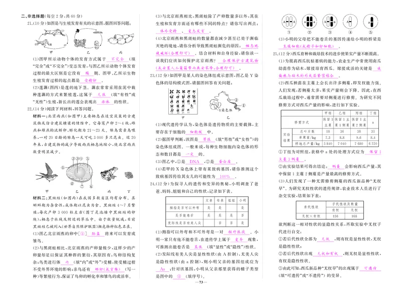 人八生物期中答案_1、初中学习资料_24秋试卷_《期中模拟卷》24秋_7-9下册（2024春）_初中生物《期中试卷》7-8下册（人教版）