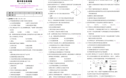 人八生物期中答案_1、初中学习资料_24秋试卷_《期中模拟卷》24秋_7-9下册（2024春）_初中生物《期中试卷》7-8下册（人教版）