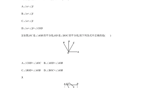 人教版七上：4.3.2《角的比较与运算》课时练习（含答案）_1、初中学习资料_4-2、数学_4-2-1、初一数学上册_人教数学七年级上课时练习（180份）_第4章　几何图形初步（19份）