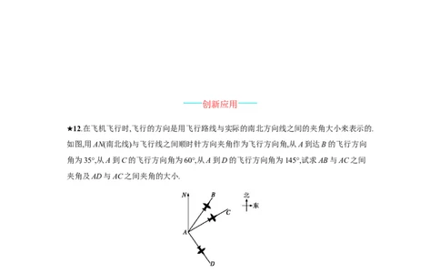 人教版七上：4.3.2《角的比较与运算》课时练习（含答案）_1、初中学习资料_4-2、数学_4-2-1、初一数学上册_人教数学七年级上课时练习（180份）_第4章　几何图形初步（19份）