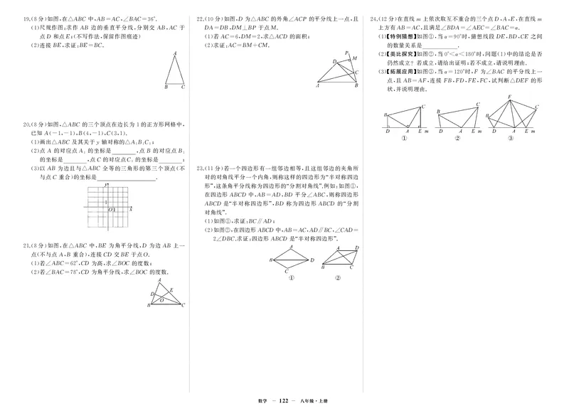 人八数上试卷_1、初中学习资料_24秋试卷_《期中模拟卷》24秋_7-9上册（2024秋）_初中数学《期中模拟卷》7-9上册（人教版北师版华师版沪科版湘教版）_人教版
