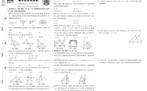 人八数上试卷_1、初中学习资料_24秋试卷_《期中模拟卷》24秋_7-9上册（2024秋）_初中数学《期中模拟卷》7-9上册（人教版北师版华师版沪科版湘教版）_人教版