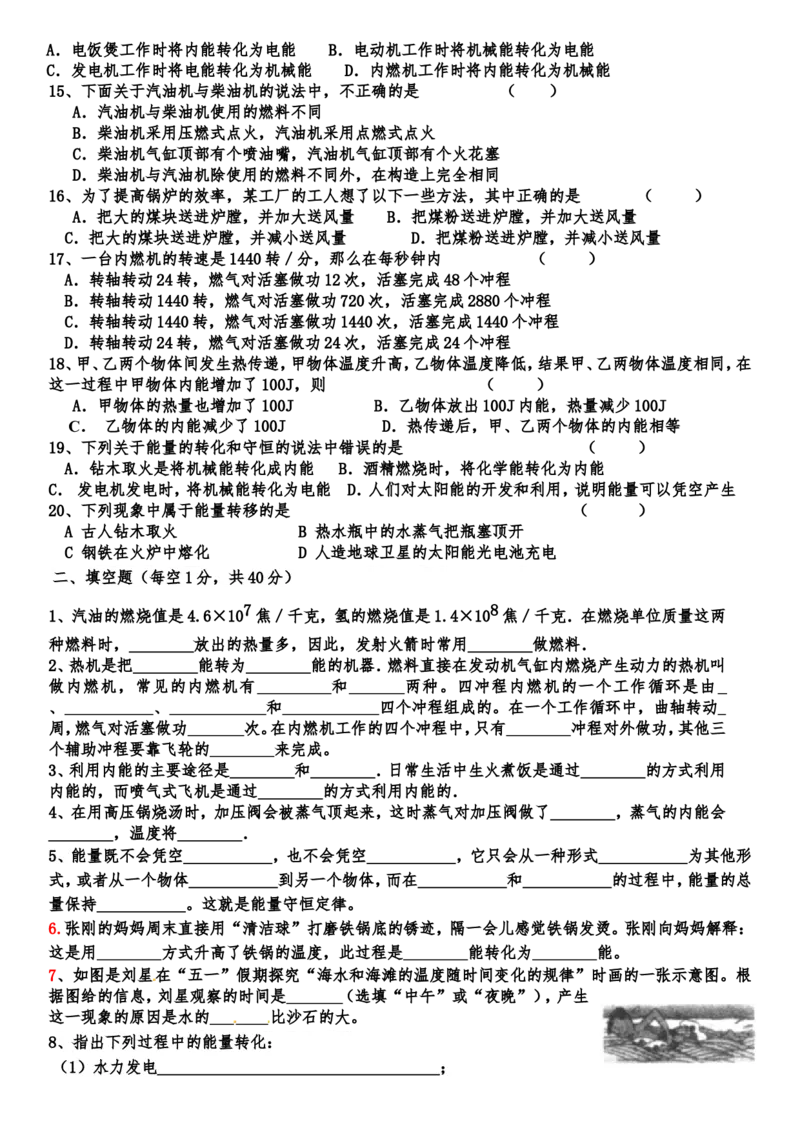 九年级物理第十四章内能的利用测试题_1、初中学习资料_4-4、物理_4-4-5、初三物理全册_2024更新_人教初中物理9年级单元期中期末_第14单元