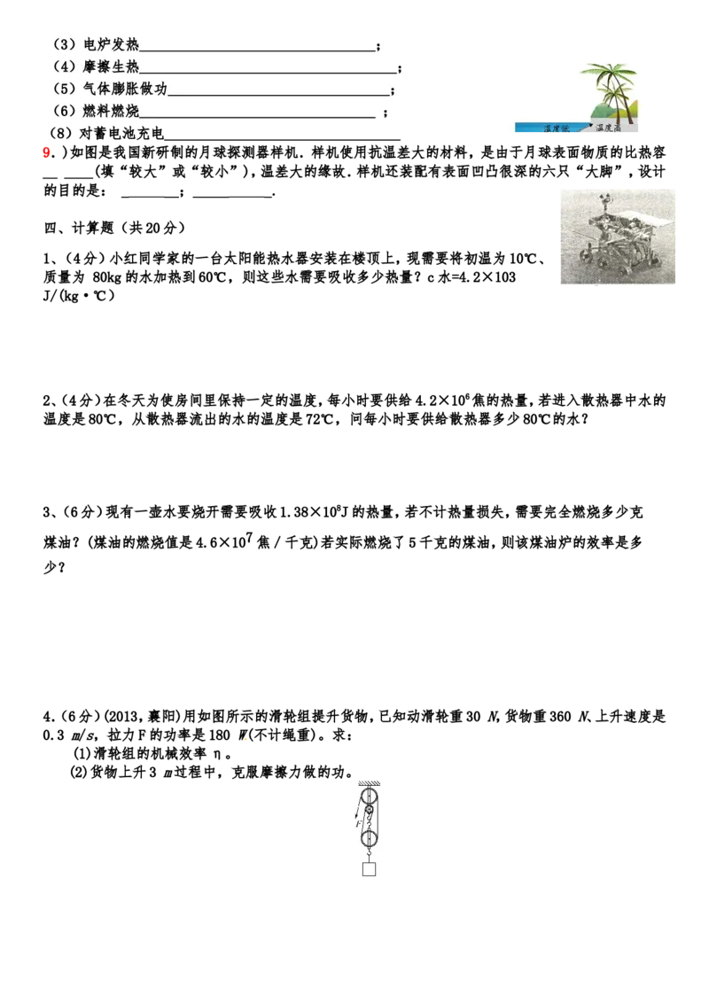 九年级物理第十四章内能的利用测试题_1、初中学习资料_4-4、物理_4-4-5、初三物理全册_2024更新_人教初中物理9年级单元期中期末_第14单元