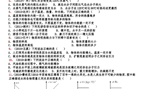 九年级物理第十四章内能的利用测试题_1、初中学习资料_4-4、物理_4-4-5、初三物理全册_2024更新_人教初中物理9年级单元期中期末_第14单元