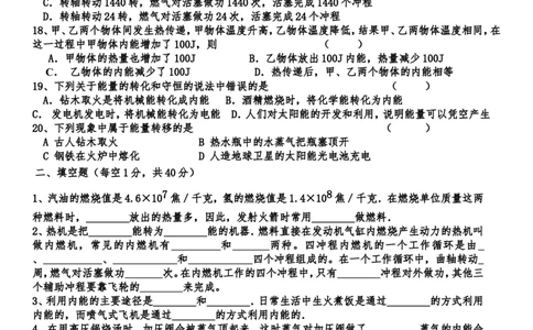 九年级物理第十四章内能的利用测试题_1、初中学习资料_4-4、物理_4-4-5、初三物理全册_2024更新_人教初中物理9年级单元期中期末_第14单元