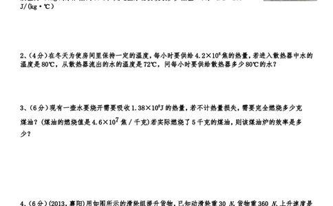 九年级物理第十四章内能的利用测试题_1、初中学习资料_4-4、物理_4-4-5、初三物理全册_2024更新_人教初中物理9年级单元期中期末_第14单元