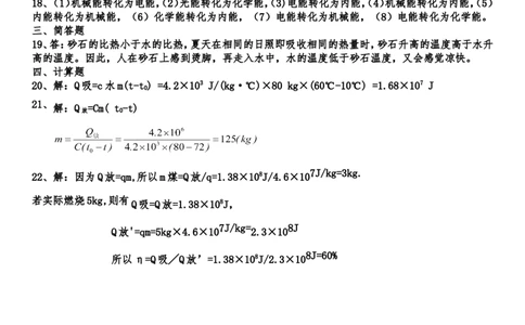 九年级物理第十四章内能的利用测试题_1、初中学习资料_4-4、物理_4-4-5、初三物理全册_2024更新_人教初中物理9年级单元期中期末_第14单元