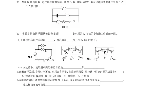 九年级物理期中考试_1、初中学习资料_4-4、物理_4-4-5、初三物理全册_2024更新_人教初中物理9年级单元期中期末_期中