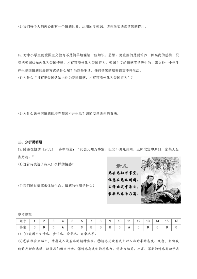 人教版《道德与法治》七年级下册-5.1我们的情感世界课时训练_1、初中学习资料_4-9、政治_4-9-2、初一道法下册_1.道法7下同步练习（60份）_7下道法课时训练打包共20份