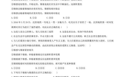 人教版《道德与法治》七年级下册-5.1我们的情感世界课时训练_1、初中学习资料_4-9、政治_4-9-2、初一道法下册_1.道法7下同步练习（60份）_7下道法课时训练打包共20份